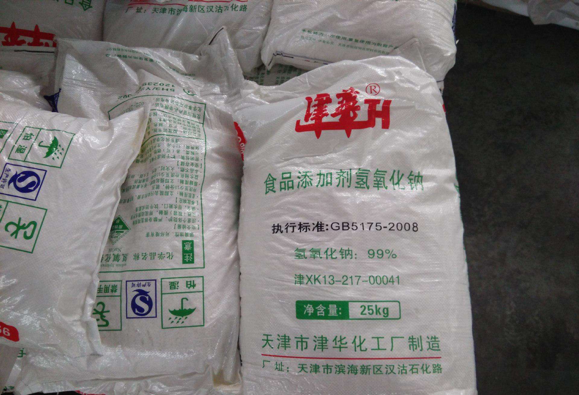 食品級片堿