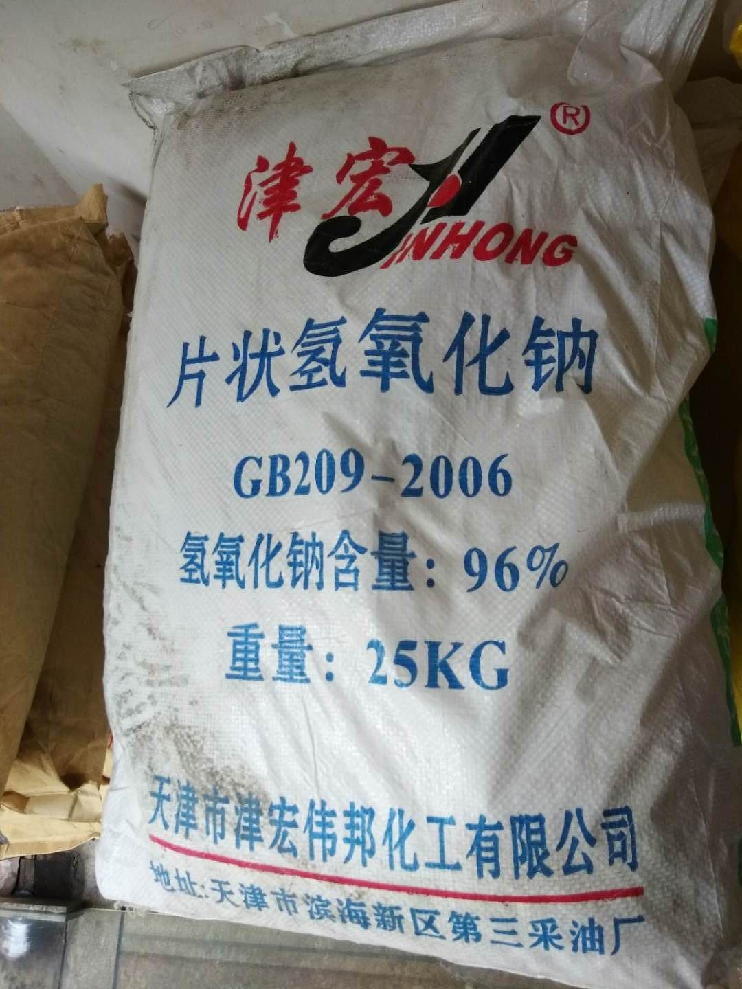 片堿(氫氧化鈉)