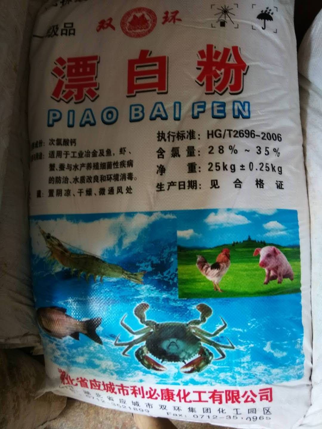 漂白粉